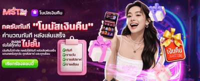 โบนัสเงินคืน รับไม่อั้นที่ th55 banner